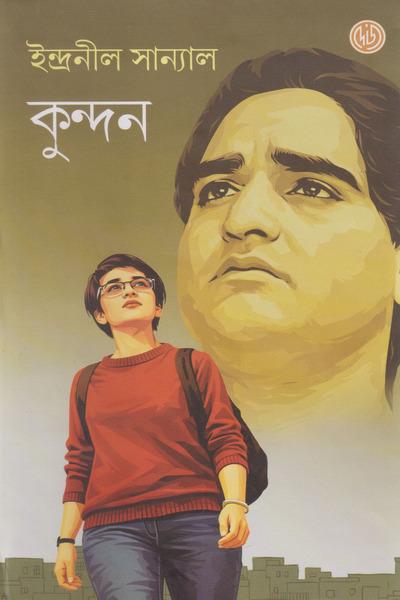 কুন্দন