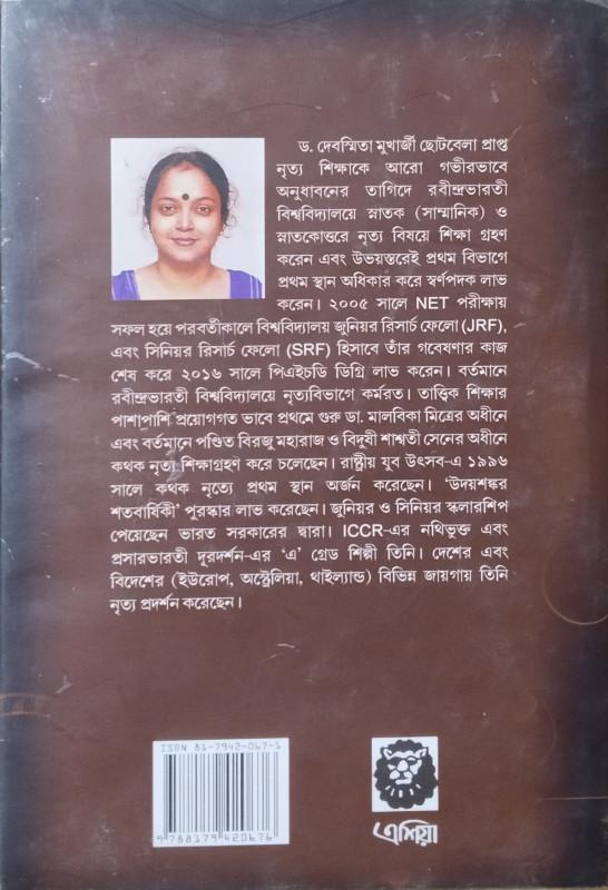 বইয়ের ভেতরের পাতা ১