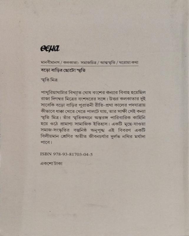 বইয়ের ভেতরের পাতা ১