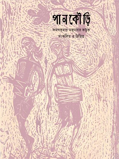 পানকৌড়ি