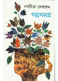 Galpa Samagra (Part-2)