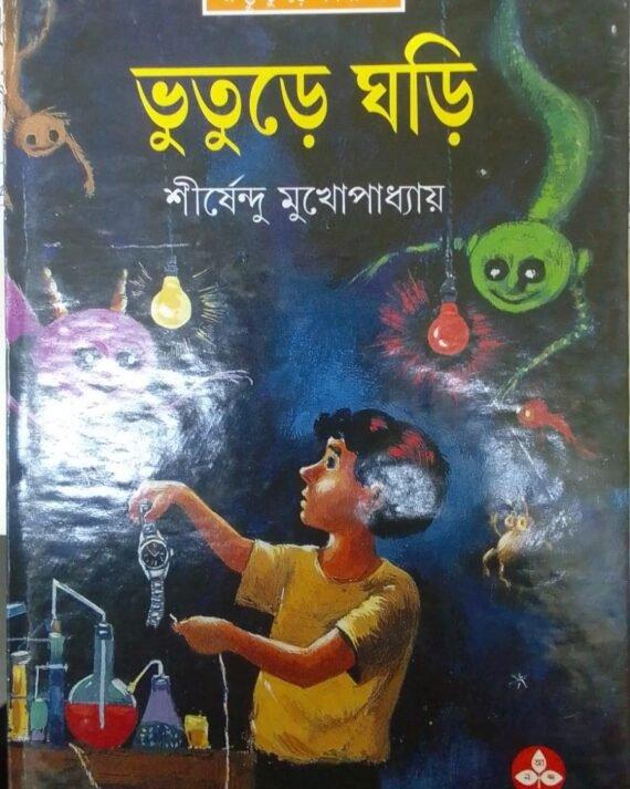 ভুতুড়ে ঘড়ি