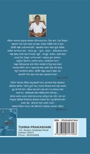 বইয়ের ভেতরের পাতা ১