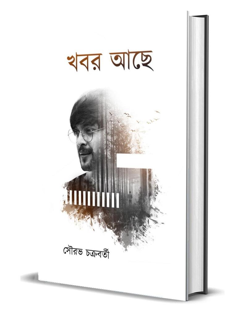 বইয়ের ভেতরের পাতা ১