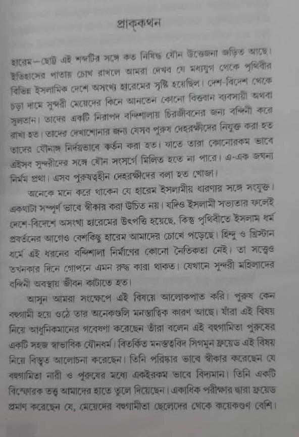 বইয়ের ভেতরের পাতা ১