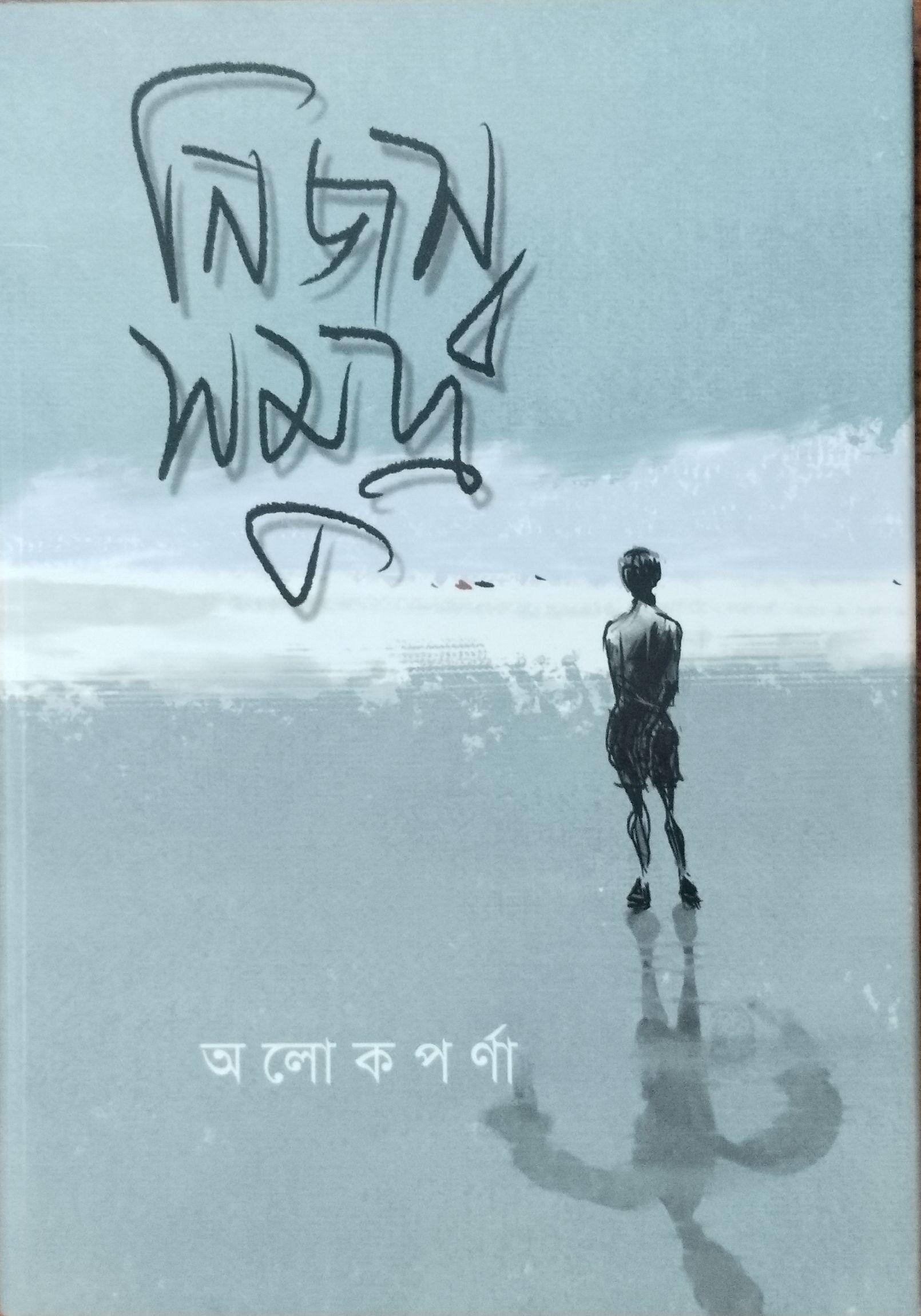 নিজস্ব সমুদ্র