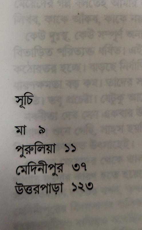বইয়ের ভেতরের পাতা ১
