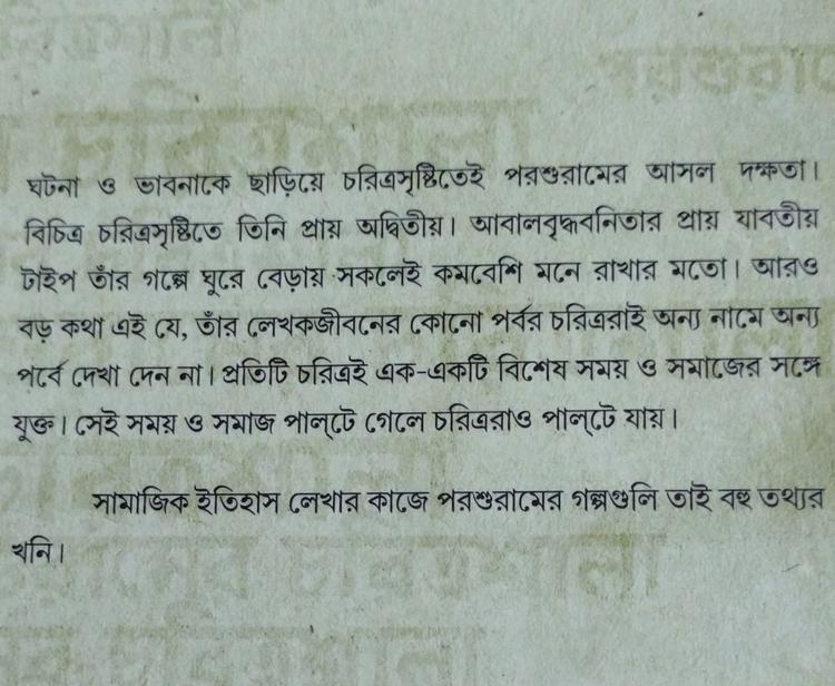 বইয়ের ভেতরের পাতা ১