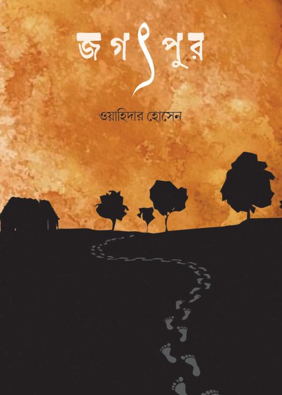 জগৎপুর