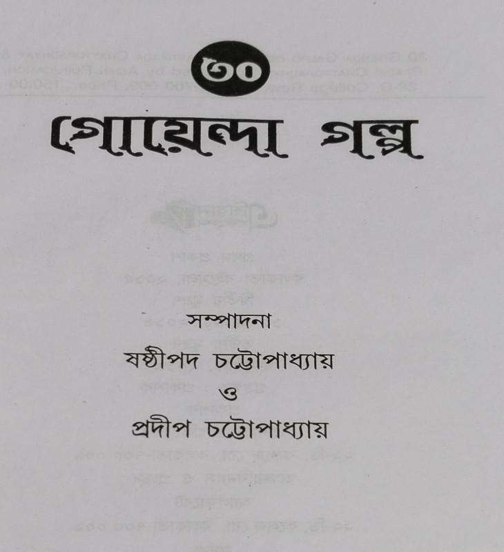 বইয়ের ভেতরের পাতা ১