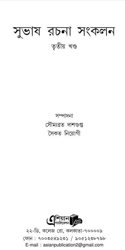 বইয়ের ভেতরের পাতা ১