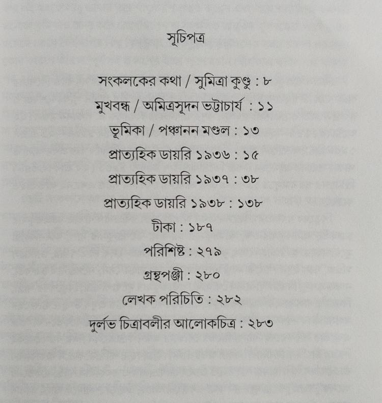 বইয়ের ভেতরের পাতা ১