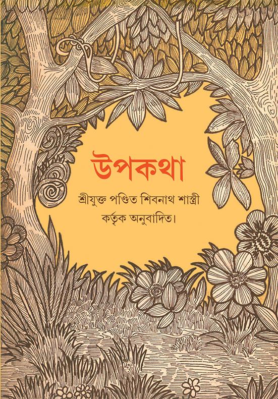 উপকথা