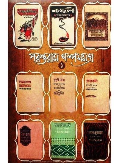 Parshuram Galpasamagra-(1 & 2)