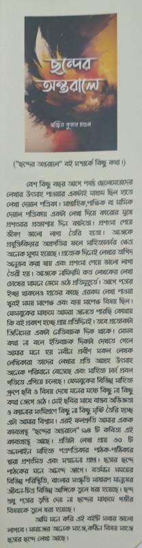 বইয়ের ভেতরের পাতা ১
