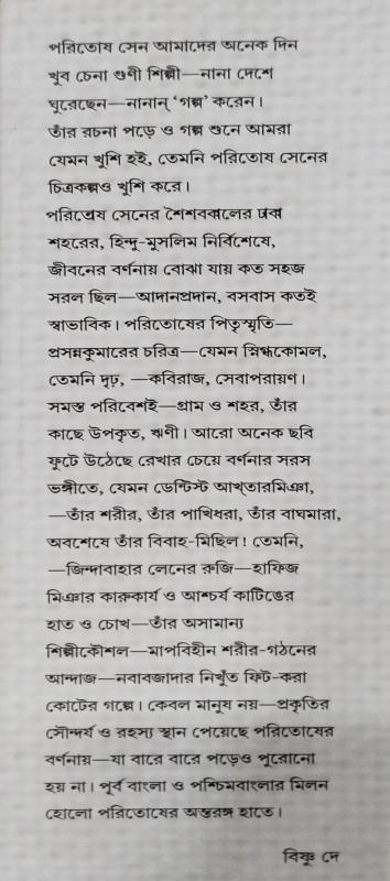 বইয়ের ভেতরের পাতা ১