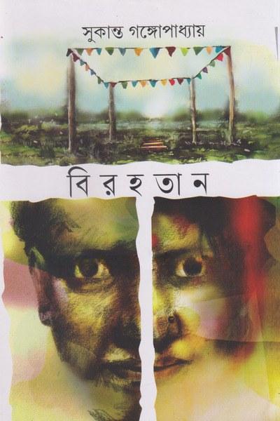 বিরহতান