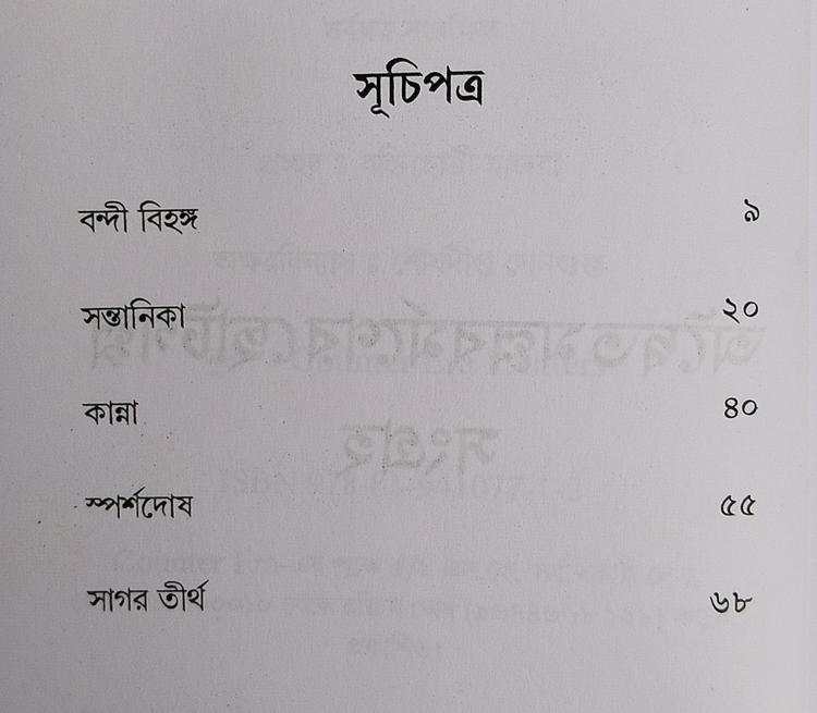 বইয়ের ভেতরের পাতা ১