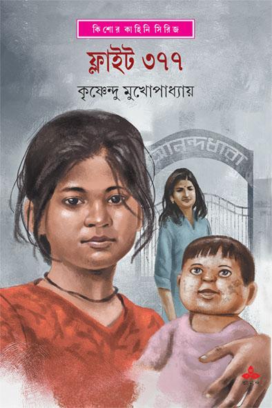ফ্লাইট ৩৭৭