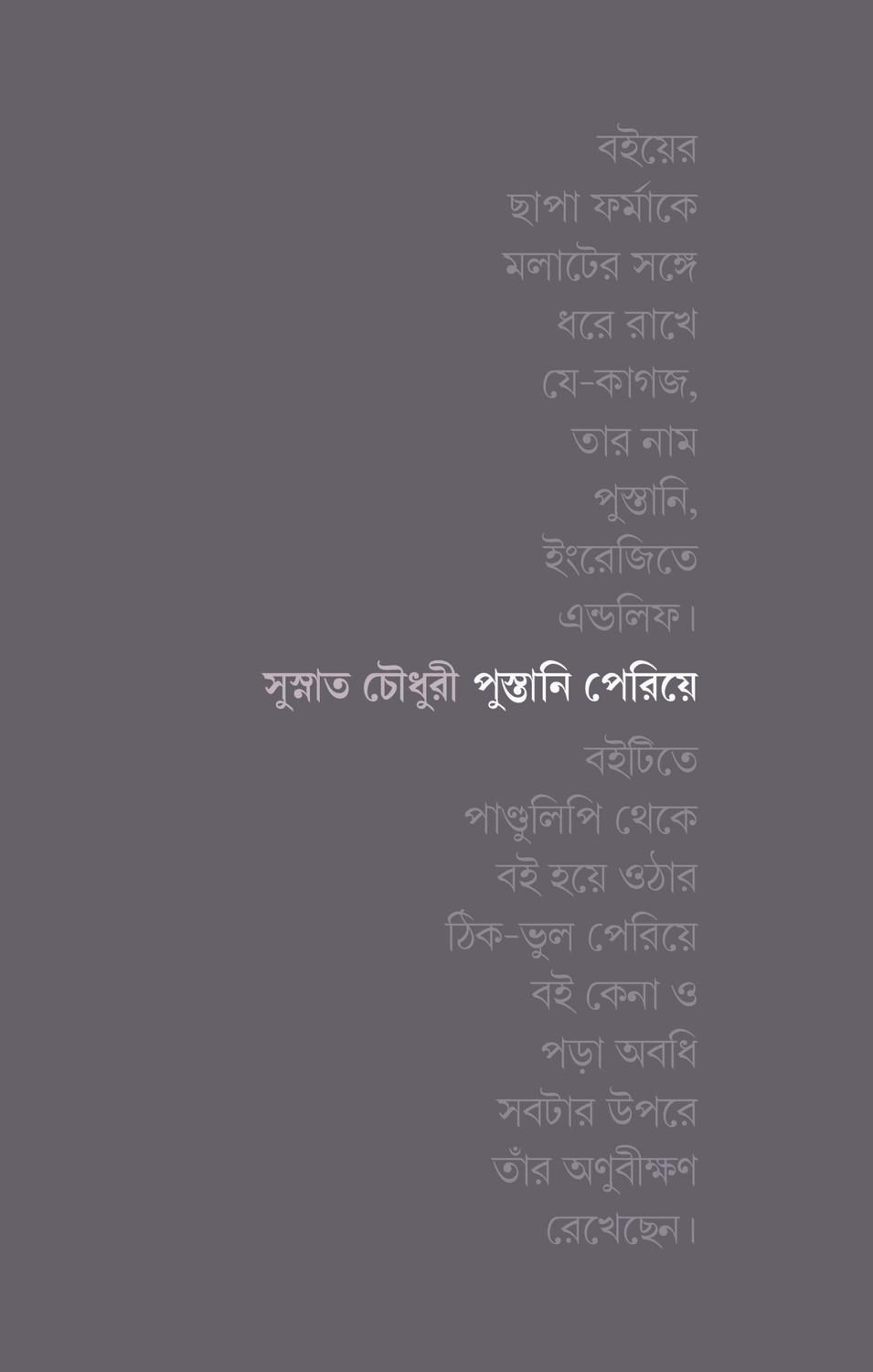পুস্তানি পেরিয়ে