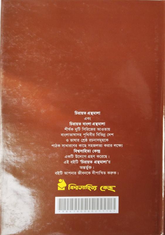 বইয়ের ভেতরের পাতা ১
