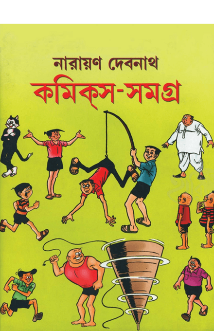 কমিকস সমগ্র নারায়ণ দেবনাথ ২