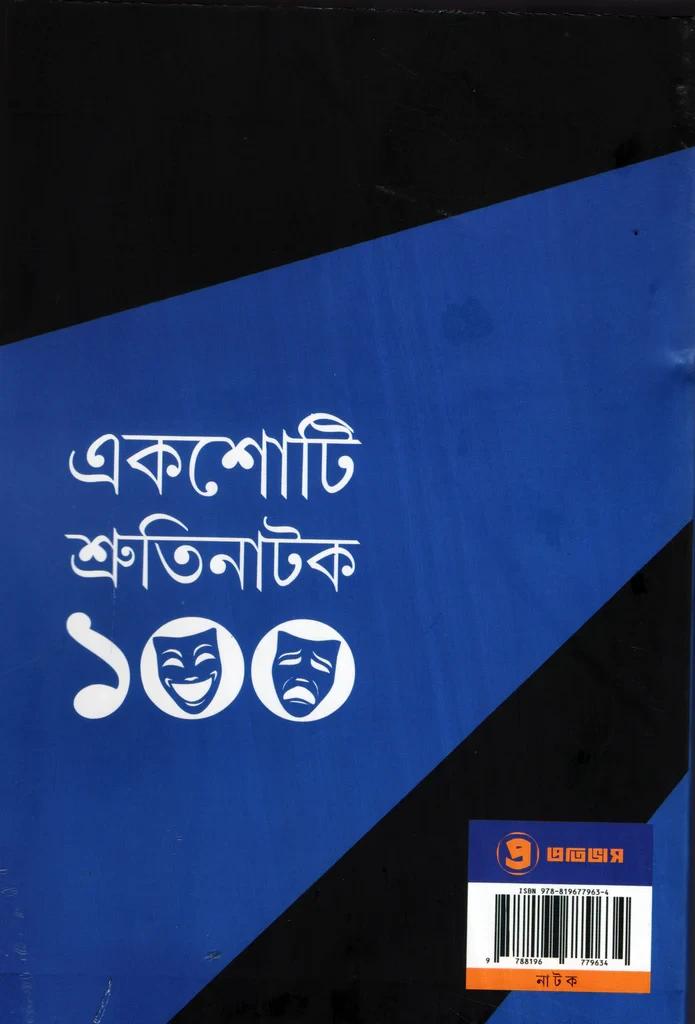 বইয়ের ভেতরের পাতা ১