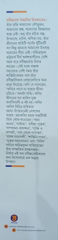 বইয়ের ভেতরের পাতা ১