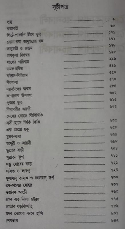 বইয়ের ভেতরের পাতা ১