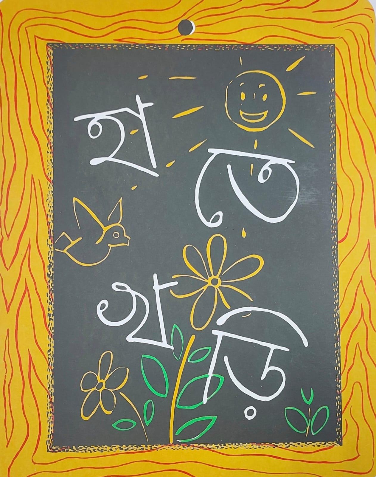 হাতেখড়ি