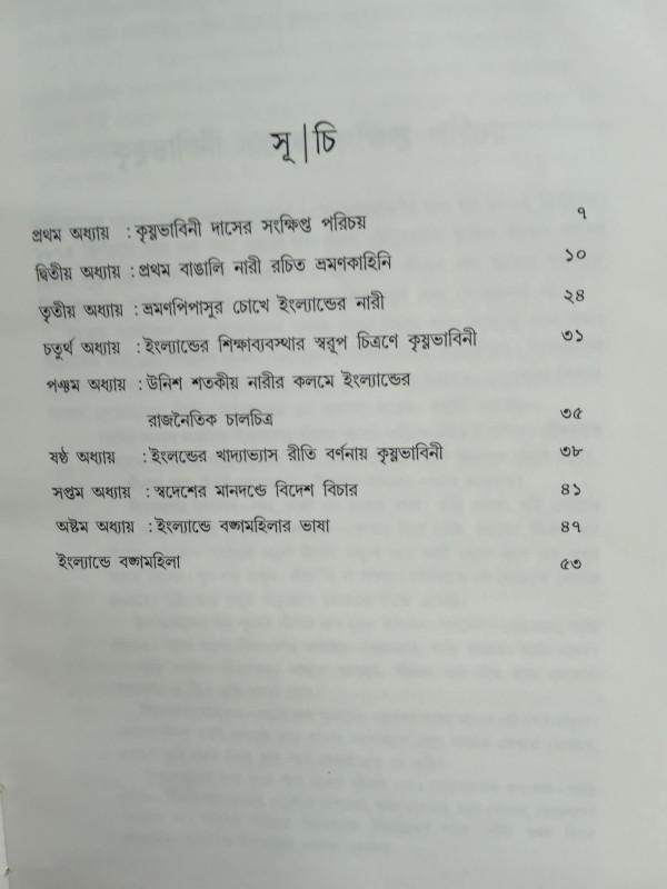 বইয়ের ভেতরের পাতা ১