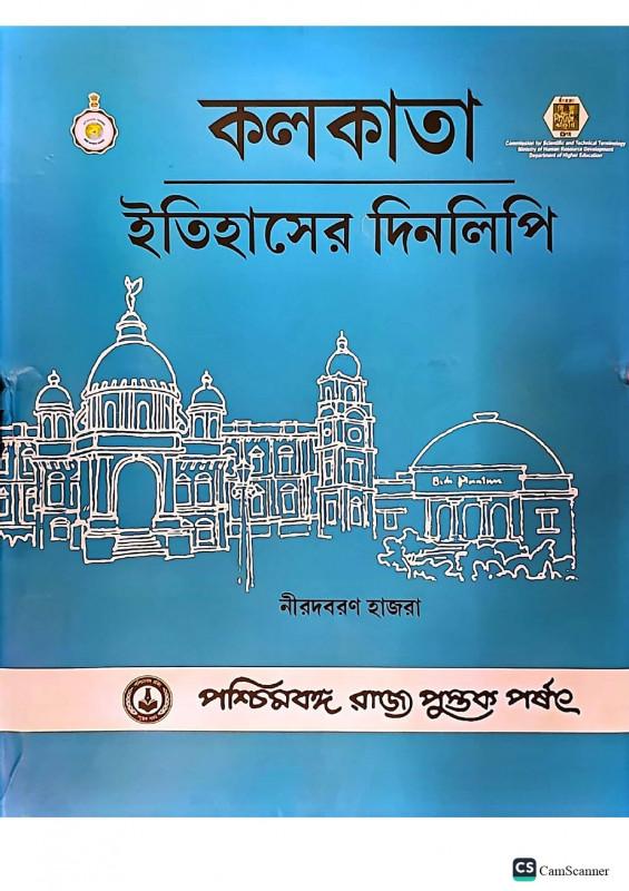 কলকাতা ইতিহাসের দিনলিপি