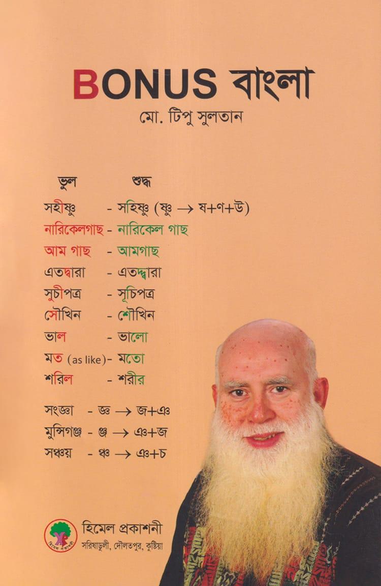 Bonus বাংলা