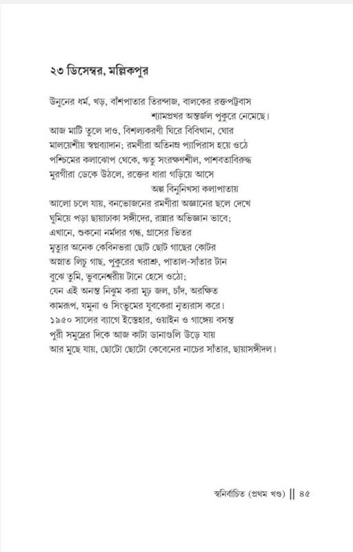 বইয়ের ভেতরের পাতা ১