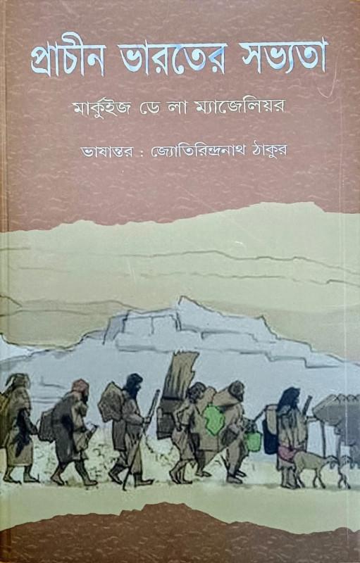 প্রাচীন ভারতের সভ্যতা
