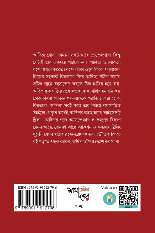 বইয়ের ভেতরের পাতা ১