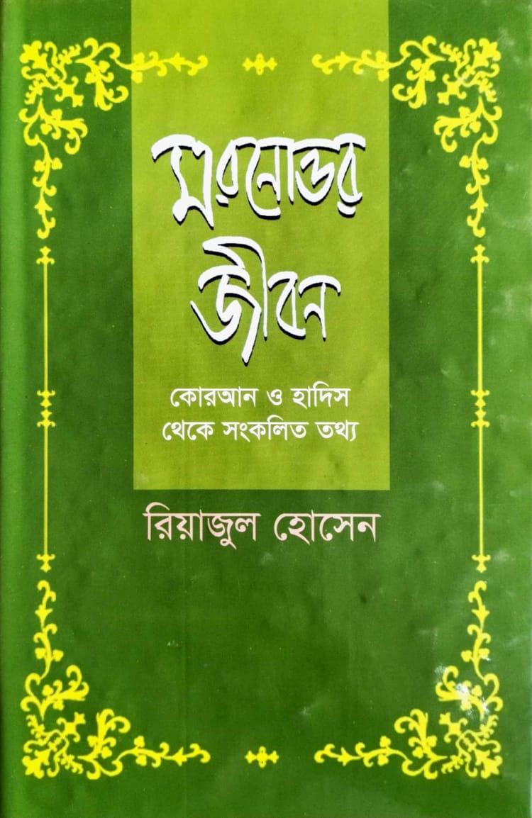 মরনোত্তর জীবন