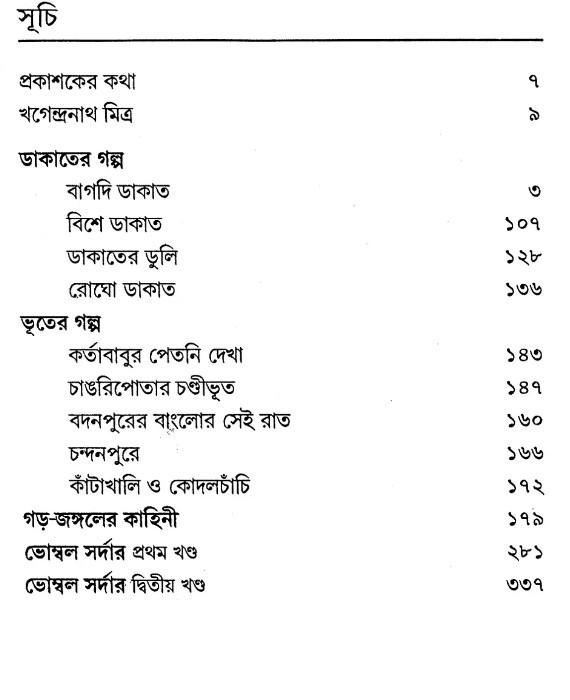 বইয়ের ভেতরের পাতা ১