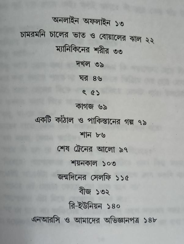 বইয়ের ভেতরের পাতা ১