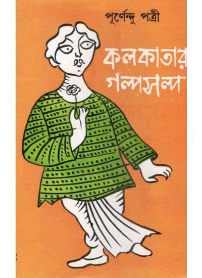Kolkatar Galpo Salpo