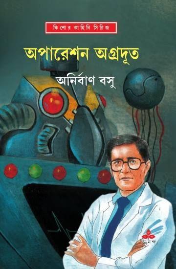 অপারেশন অগ্রদূত