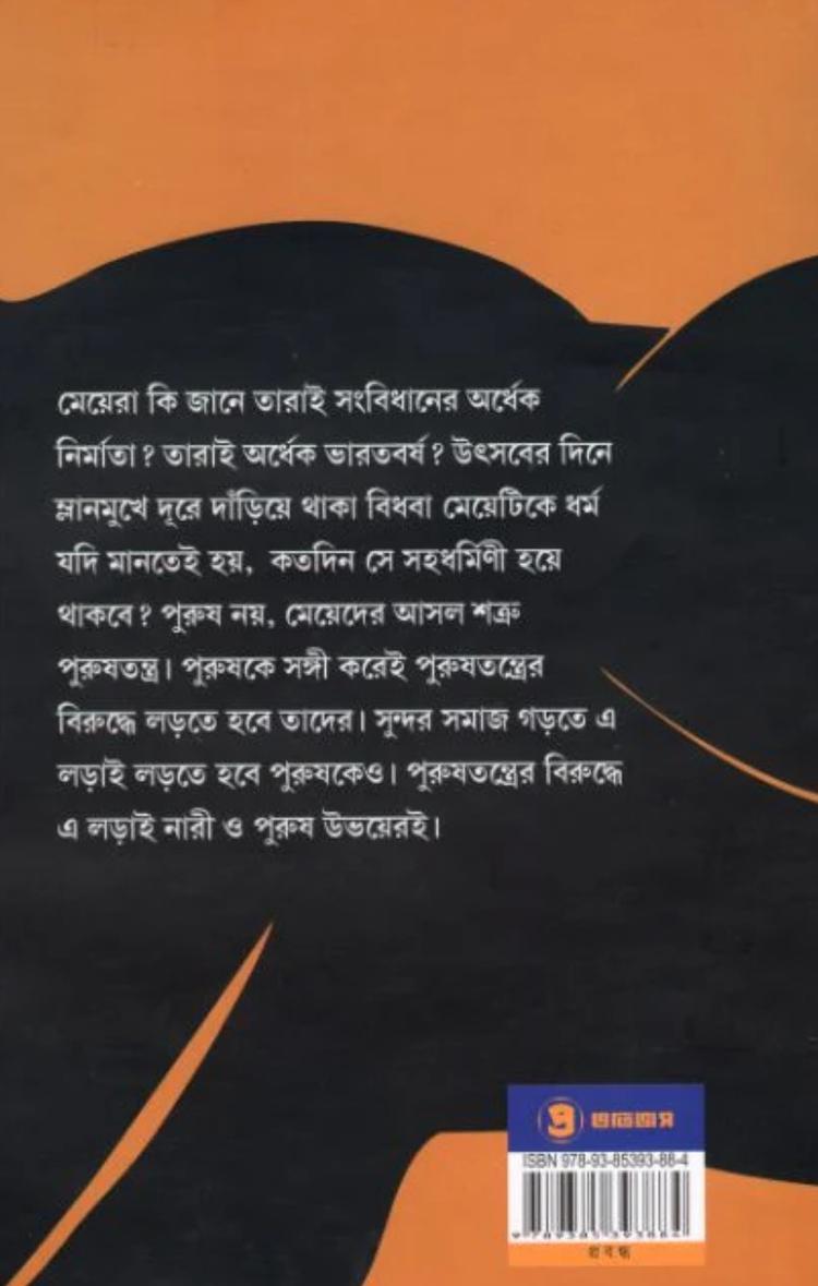 বইয়ের ভেতরের পাতা ১