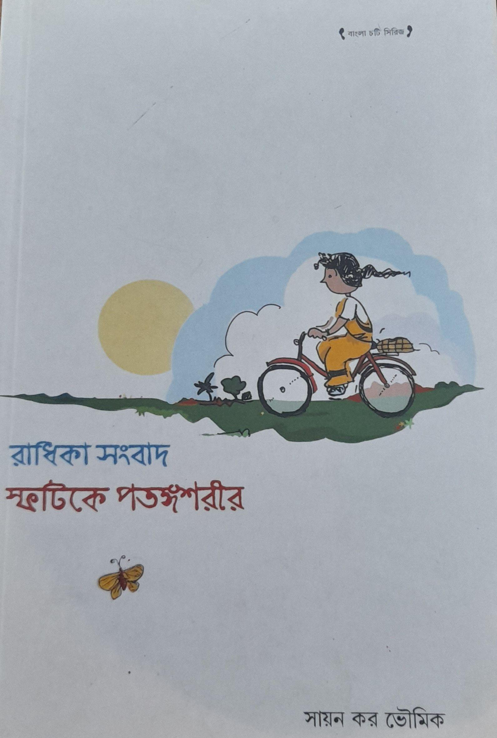 রাধিকা সংবাদ