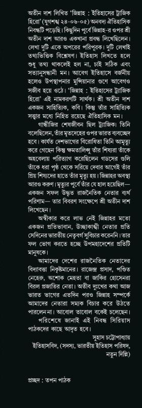 বইয়ের ভেতরের পাতা ১