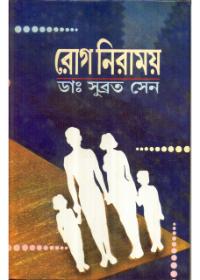 রোগ নিরাময়