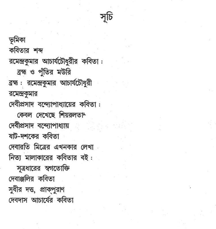 বইয়ের ভেতরের পাতা ১