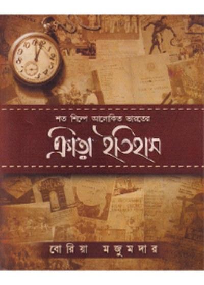 শত শিল্পে আলোকিত ভারতের ক্রীড়া ইতিহাস