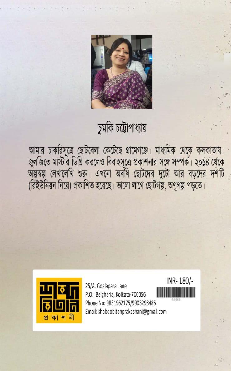 বইয়ের ভেতরের পাতা ১