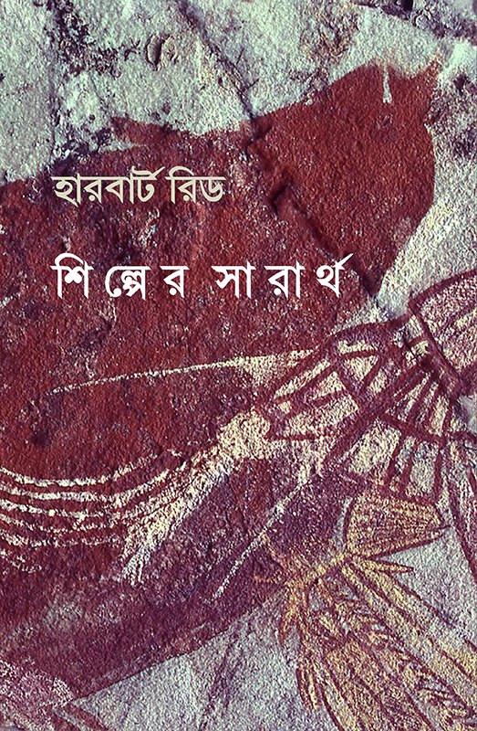 শিল্পের সারার্থ
