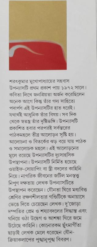 বইয়ের ভেতরের পাতা ১